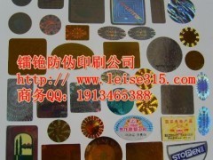 供應盾牌激光全息防偽標貼 技術開發與應用